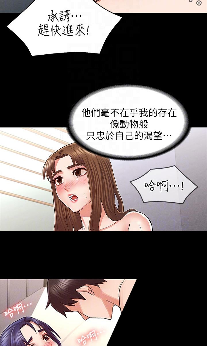 老师的一天日常漫画,第47章：心急2图