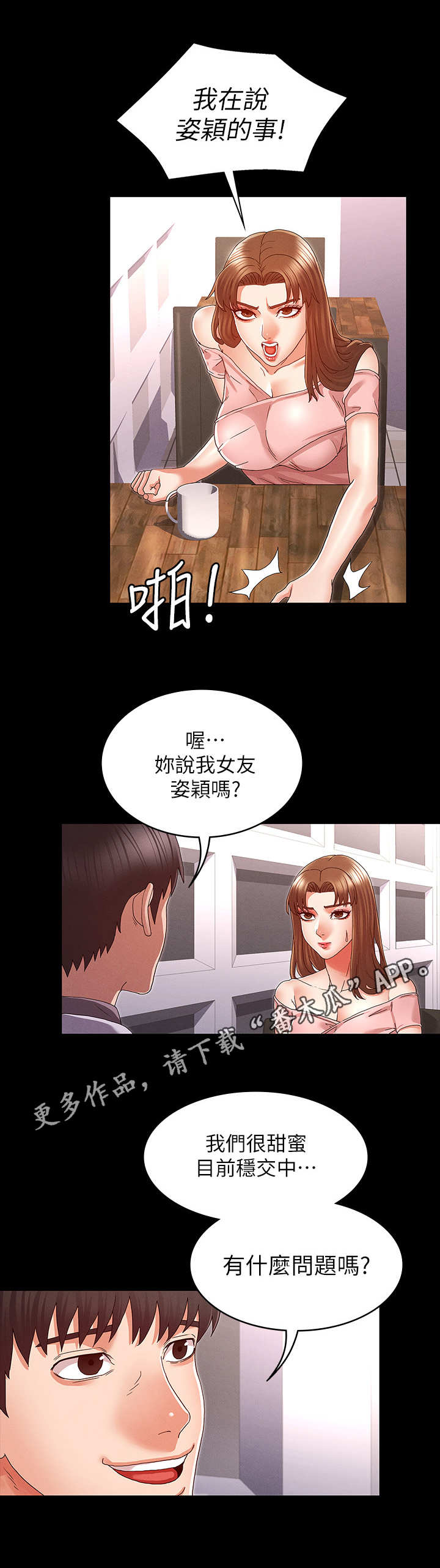 老师的惩罚真人漫画免费阅读下拉式漫画,第18章：出来一下2图