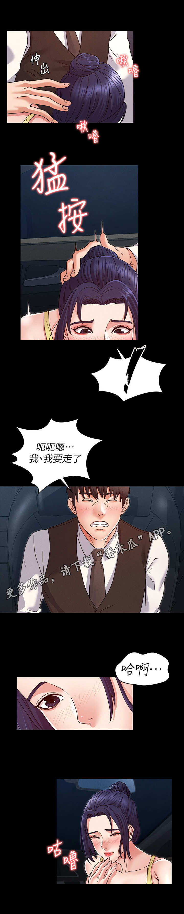 老师的惩罚有多少方法漫画,第12章：多待一会1图