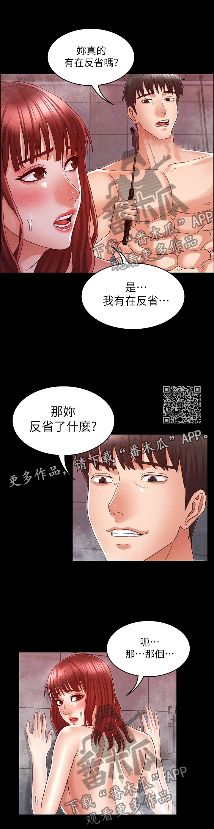 老师的惩罚妲己真人版下拉式漫画,第30章：反省2图