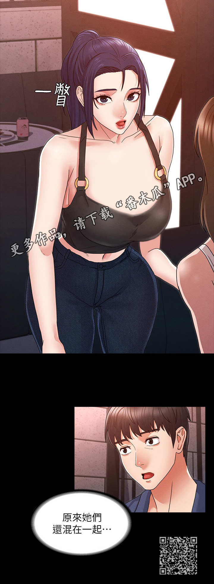 老师的惩罚漫画漫画,第4章：搭讪2图