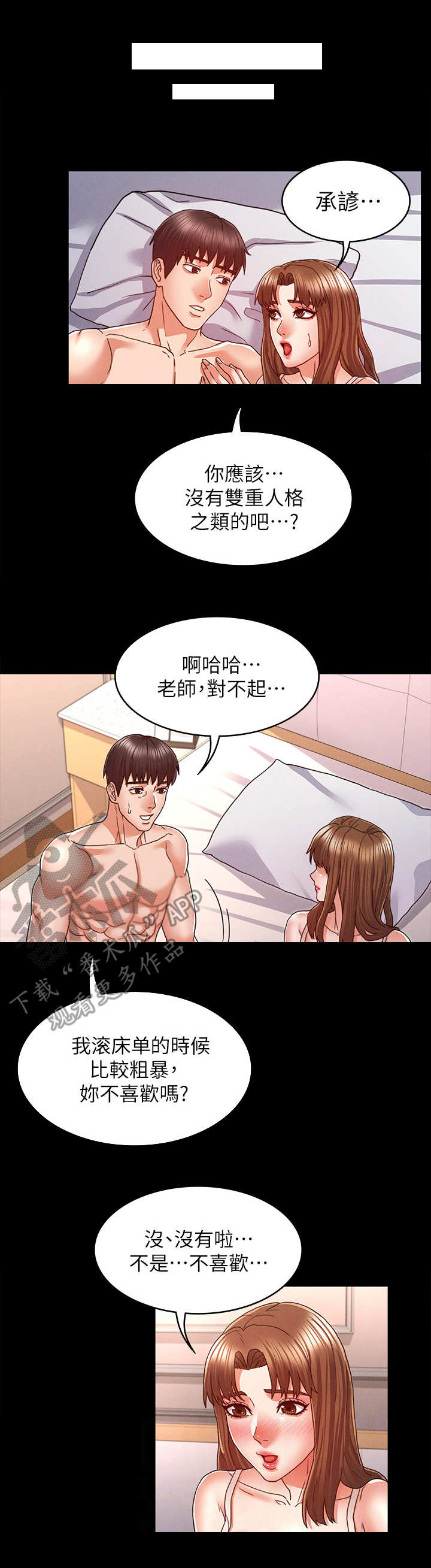 老师的惩罚知乎漫画,第22章：电话2图