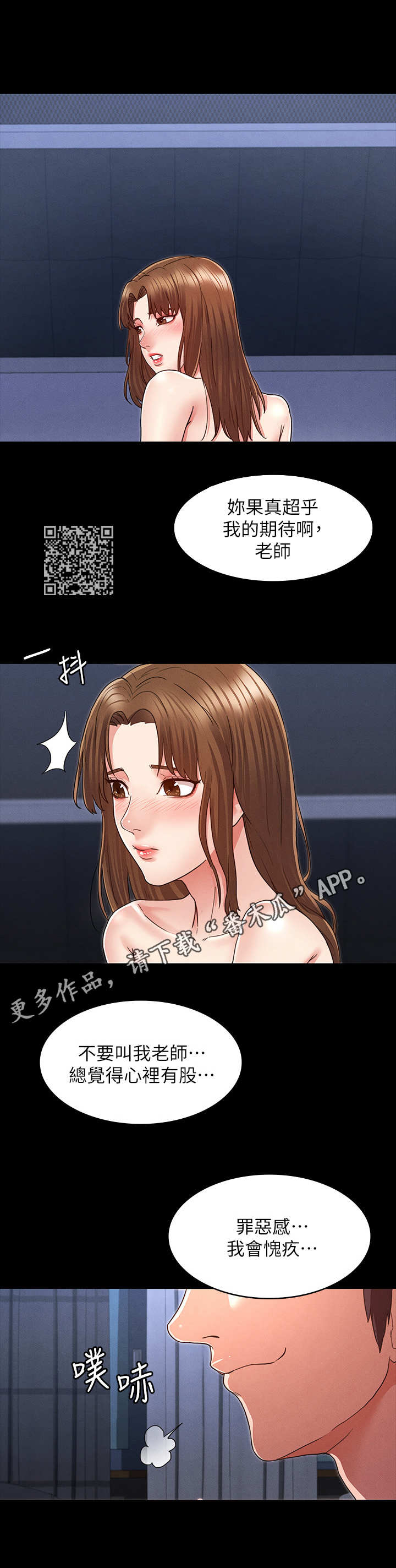 老师的惩罚真人漫画,第8章：提示2图