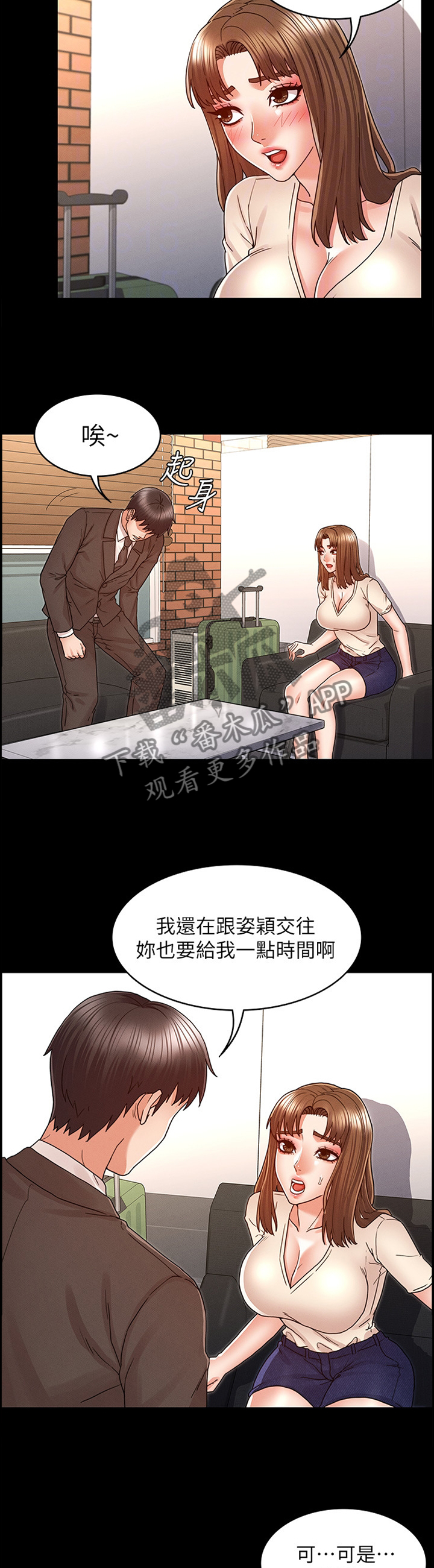 老师的那些搞笑口误漫画,第34章：招待2图