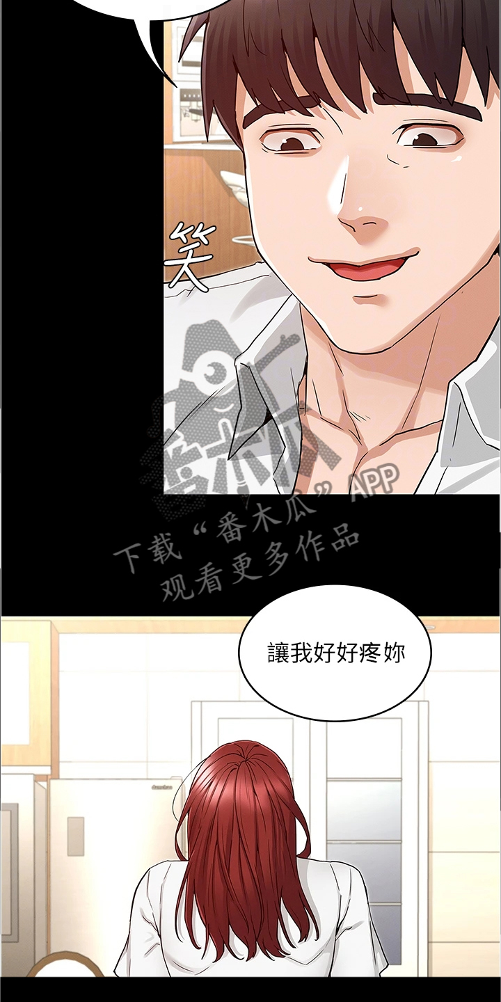 老师的惩罚妲己真人版下拉式漫画,第74章：又不在2图