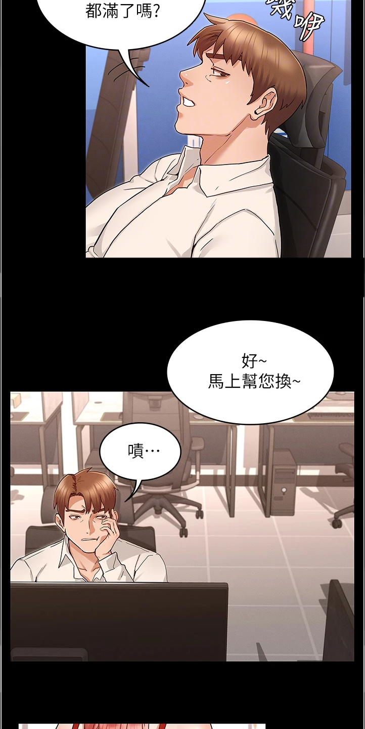 老师的惩罚漫画,第71章：以前怎么没发现2图