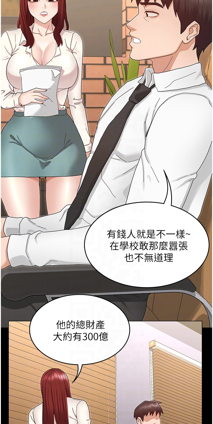 老师的惩罚时间漫画,第69章：把逸婷带回来1图