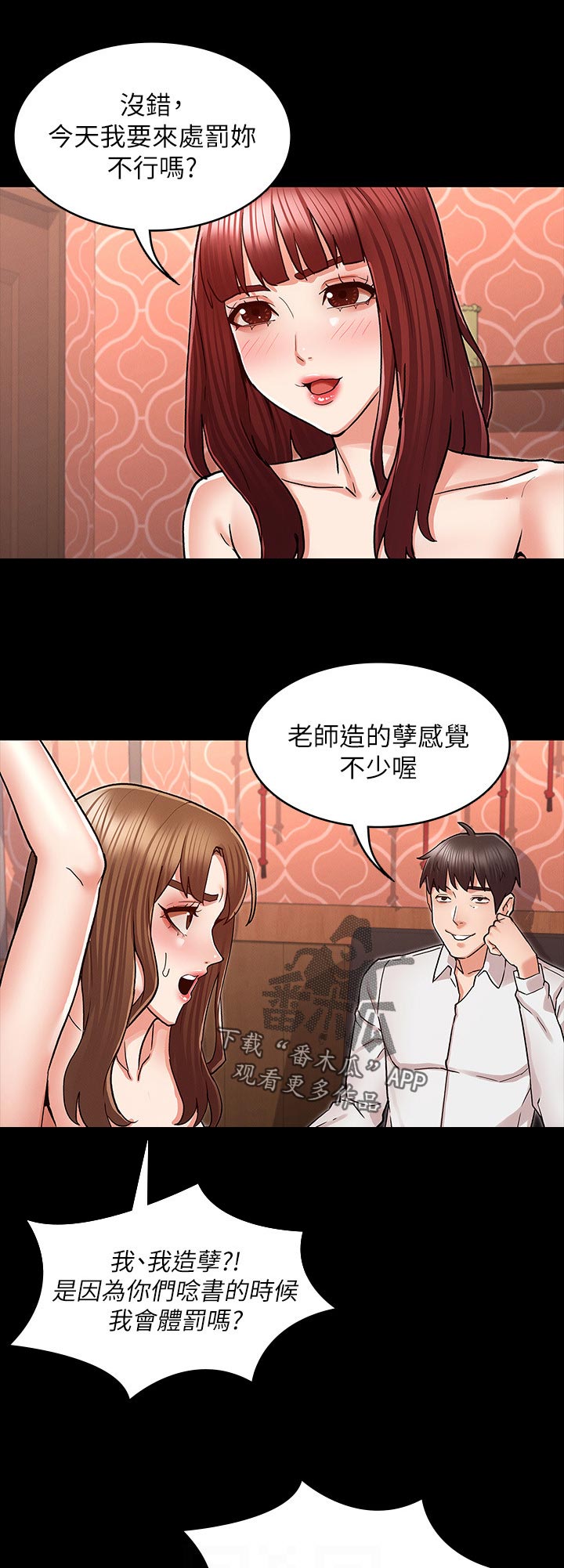 老师的惩罚唱歌漫画,第57章：计划2图