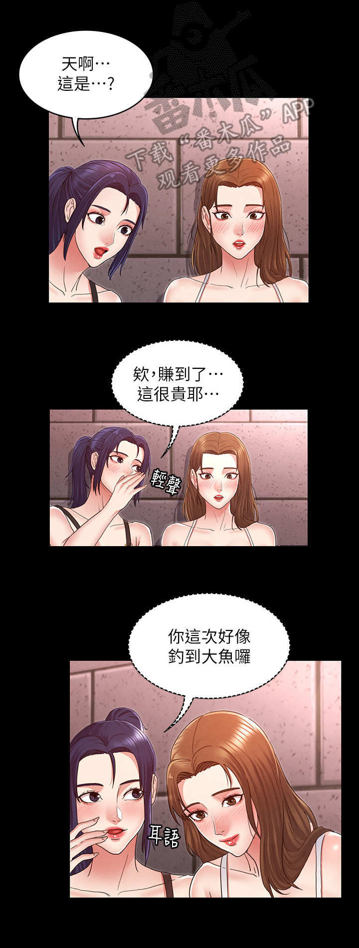 老师的惩罚机制漫画,第6章：钓大鱼1图