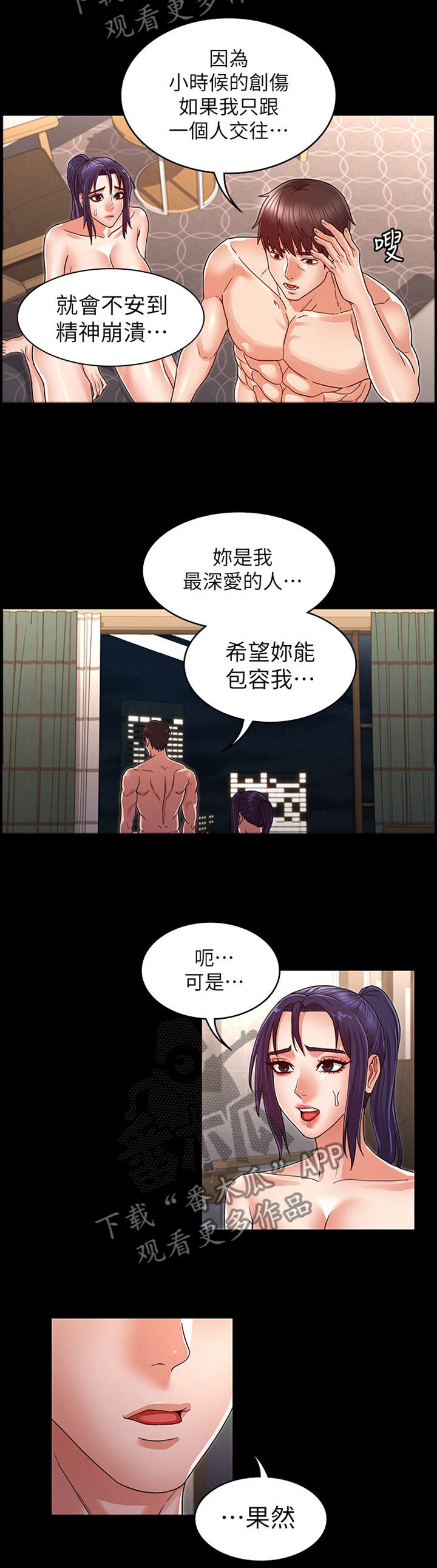 老师的惩罚真人漫画,第31章：双人行1图