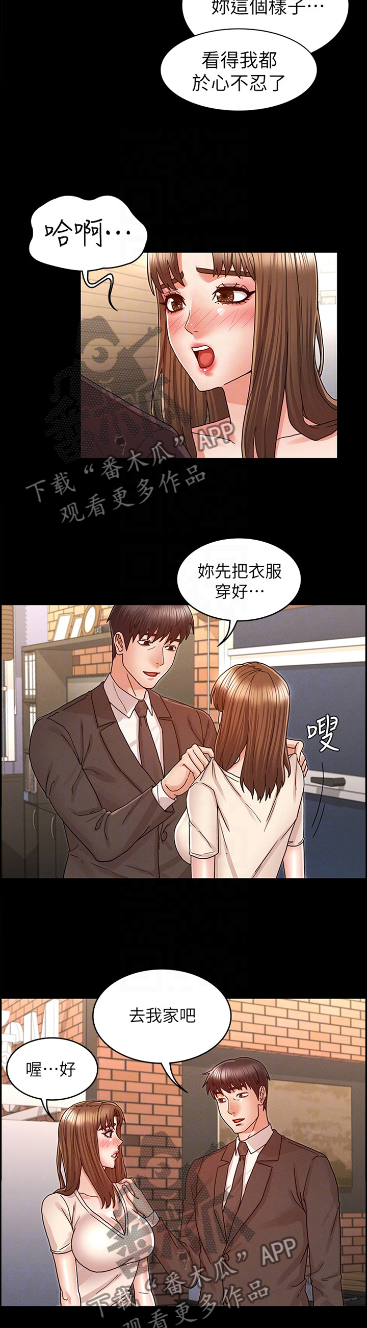 老师的惩罚机制漫画,第34章：招待2图