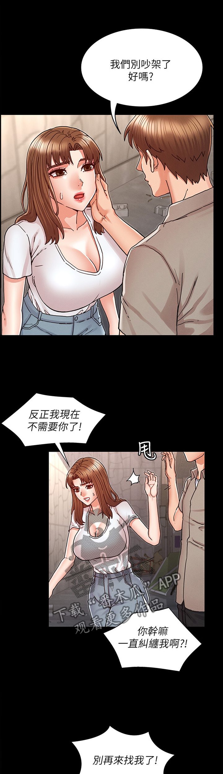 老师的惩罚漫画,第40章：通风报信1图