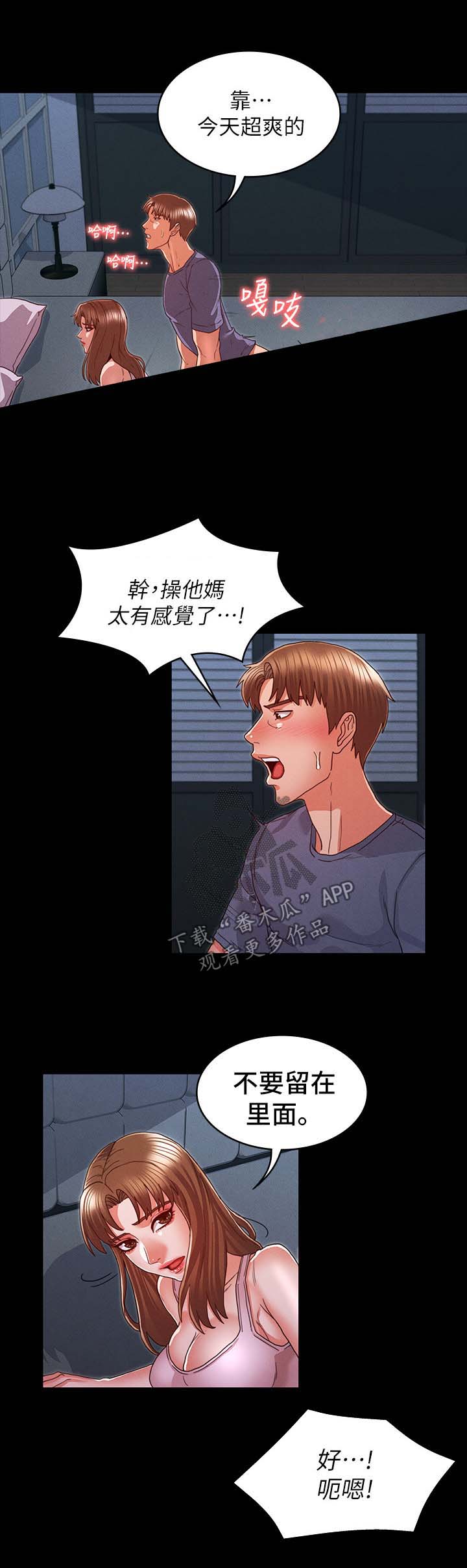 老师的惩罚妲己真人版下拉式漫画,第26章：分手吧1图