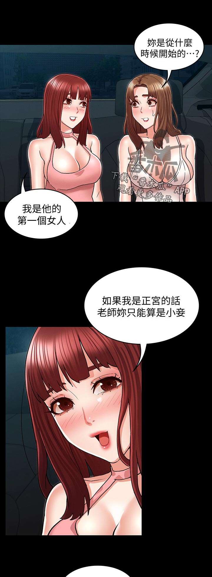 老师的惩罚妲己真人漫画,第56章：那边是怎么样2图