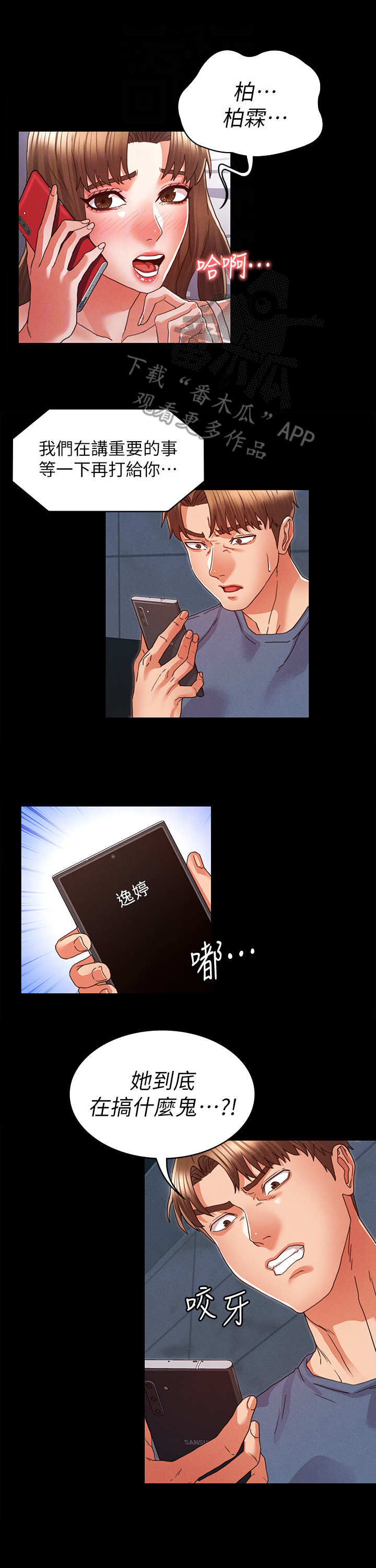 老师的惩罚动漫漫画,第23章：停不下来2图