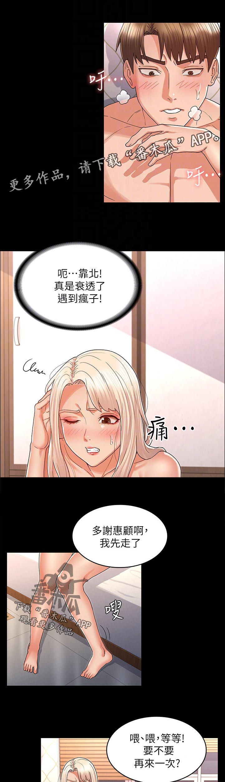 老师的惩罚漫画,第64章：多谢惠顾1图