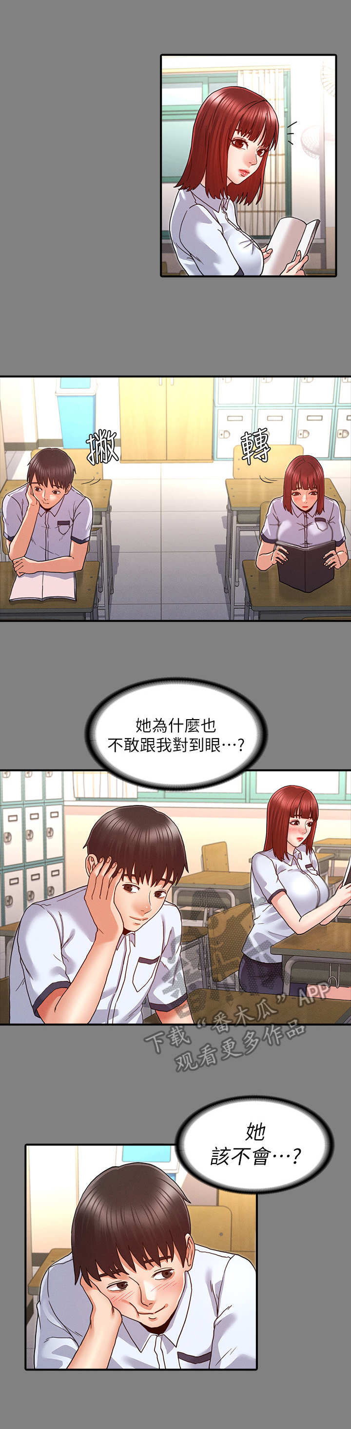 老师的惩罚唱歌漫画,第13章：杨芷吟2图