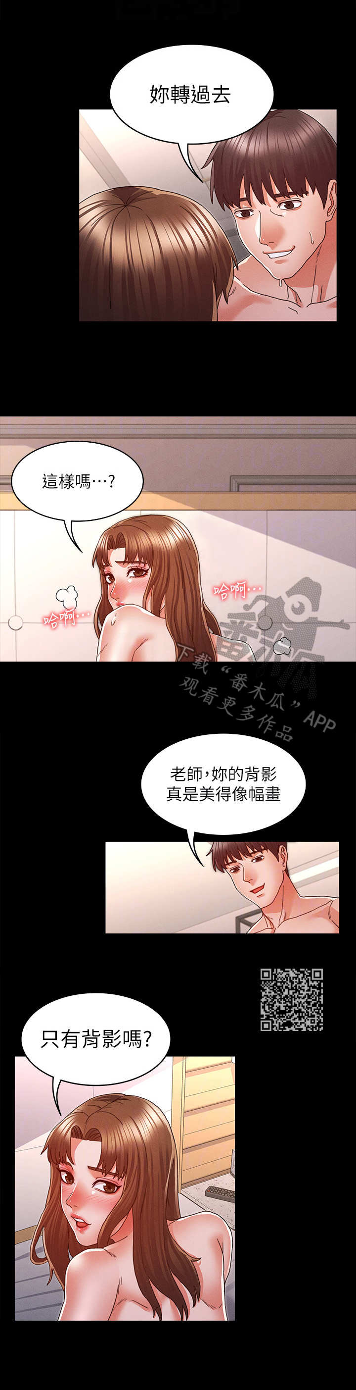 老师的惩罚真人漫画妲己免费漫画,第23章：停不下来2图