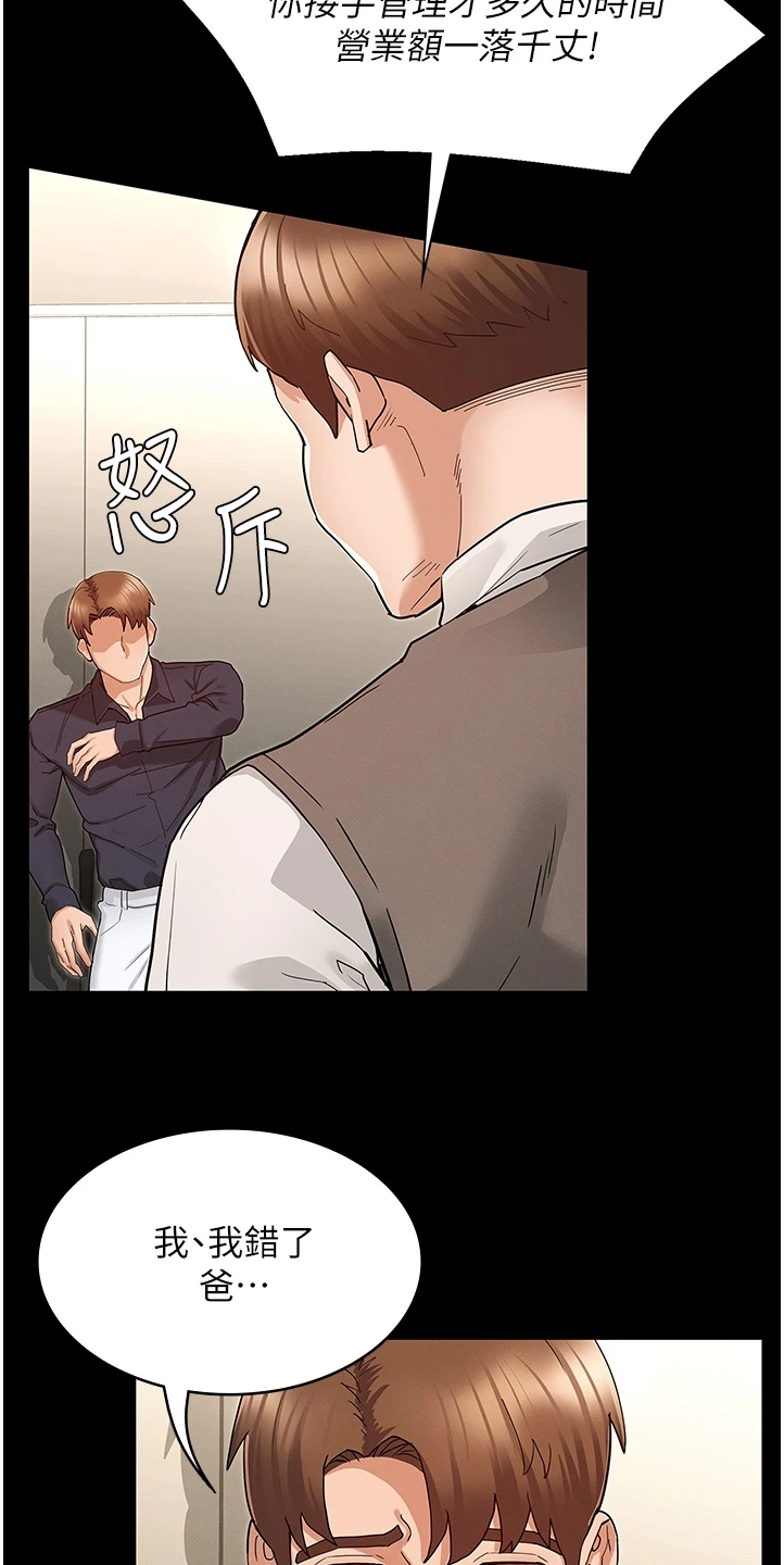 老师的惩罚漫画漫画,第69章：把逸婷带回来2图