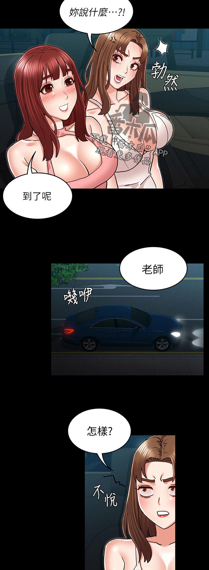 老师的惩罚漫画漫画,第56章：那边是怎么样1图