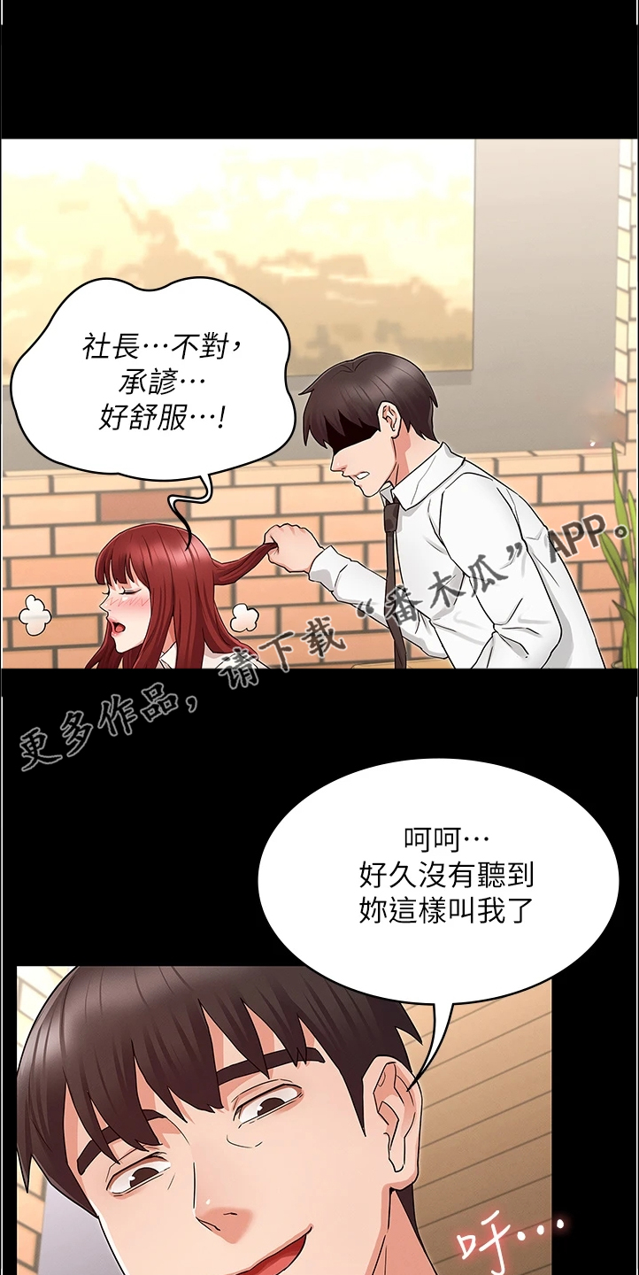 老师的惩罚漫画漫画,第70章：社长你坏2图