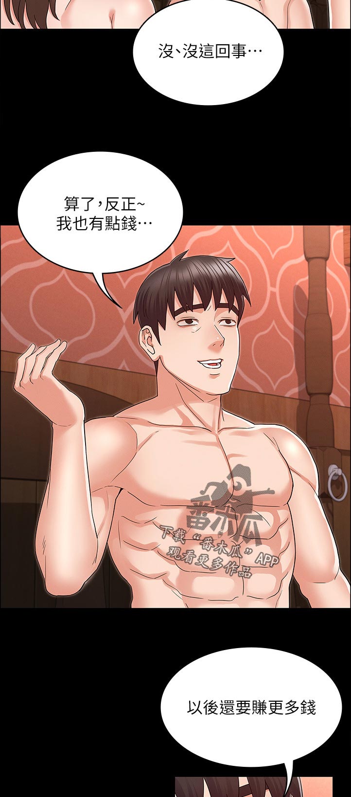 老师的惩罚真人漫画全集免费阅读漫画,第62章：抱歉2图