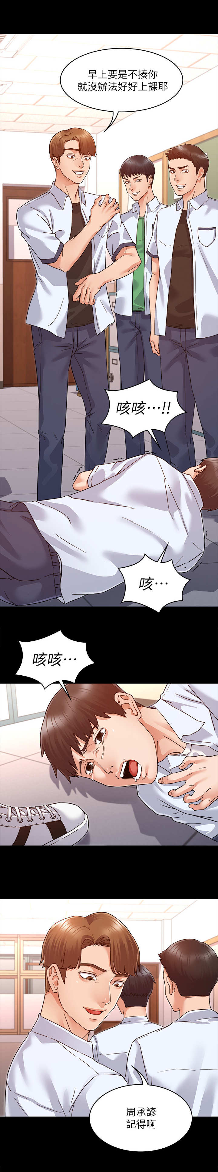 老师的惩罚妲己真人版下拉式漫画,第1章：学生时期2图