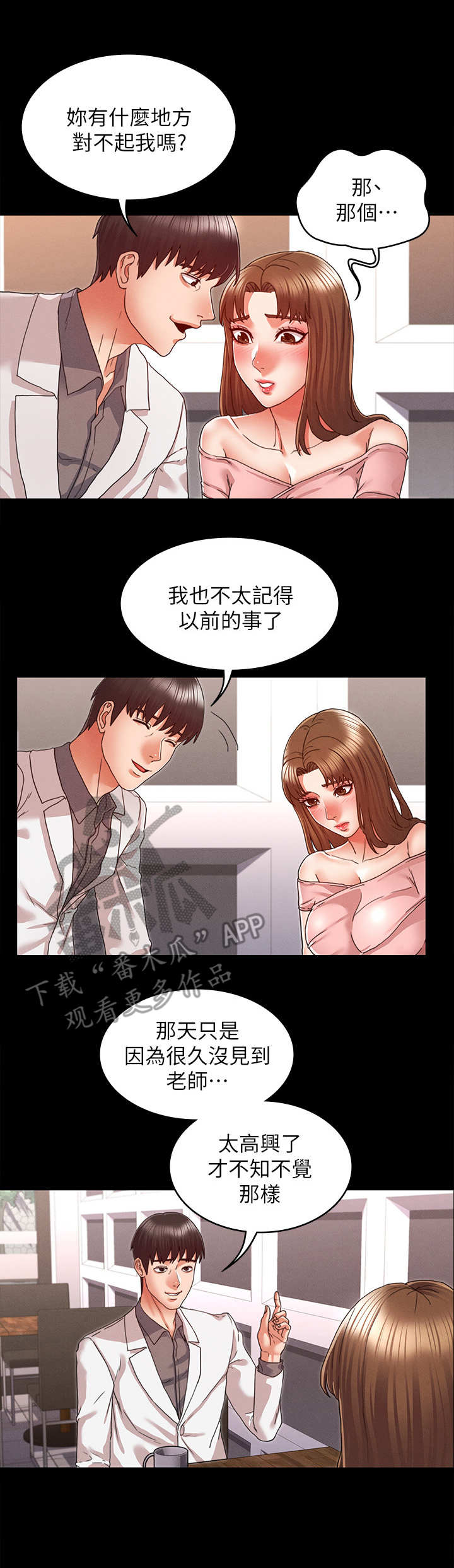 老师的各种惩罚方法漫画,第19章：我先的1图