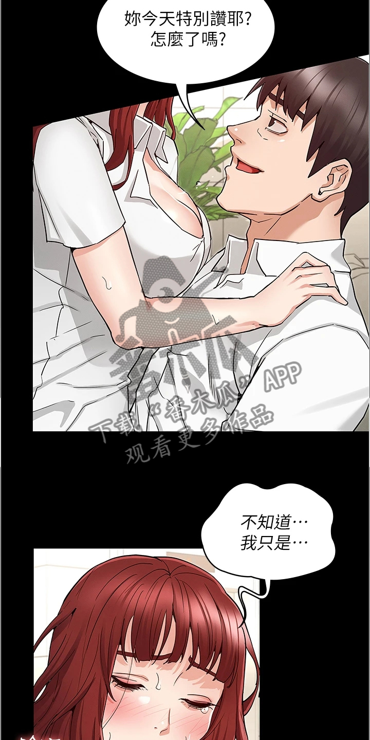 老师的惩罚漫画,第74章：又不在2图