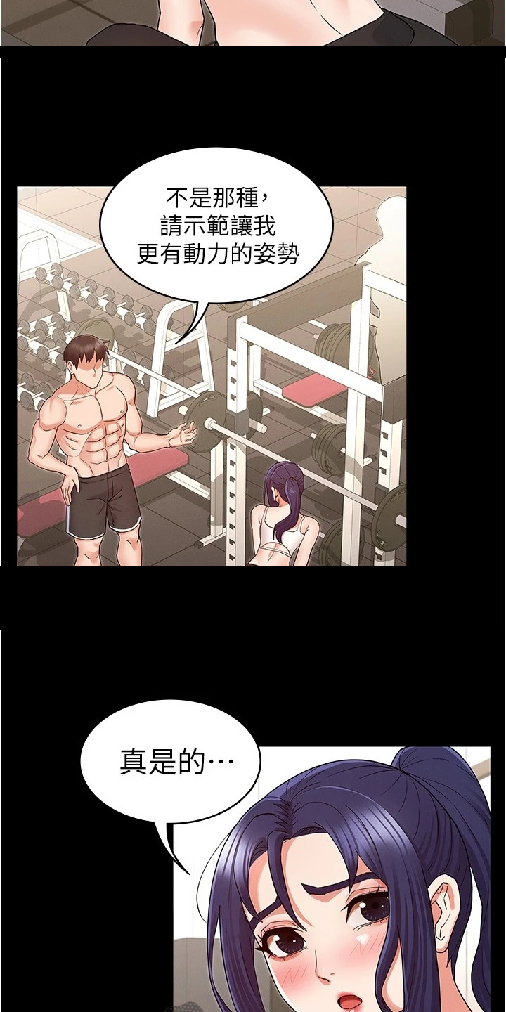 老师的惩罚用日语怎么说漫画,第67章：一起运动2图