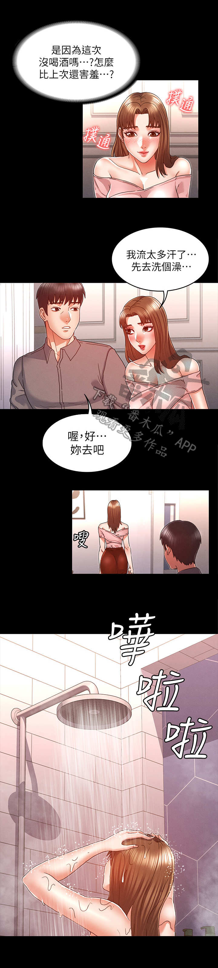 老师的惩罚机制漫画,第20章：洗澡2图