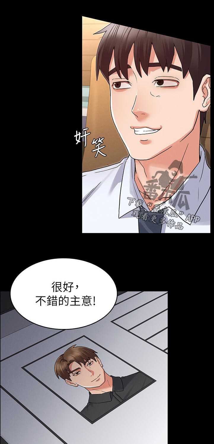 老师的惩罚漫画漫画,第64章：多谢惠顾1图