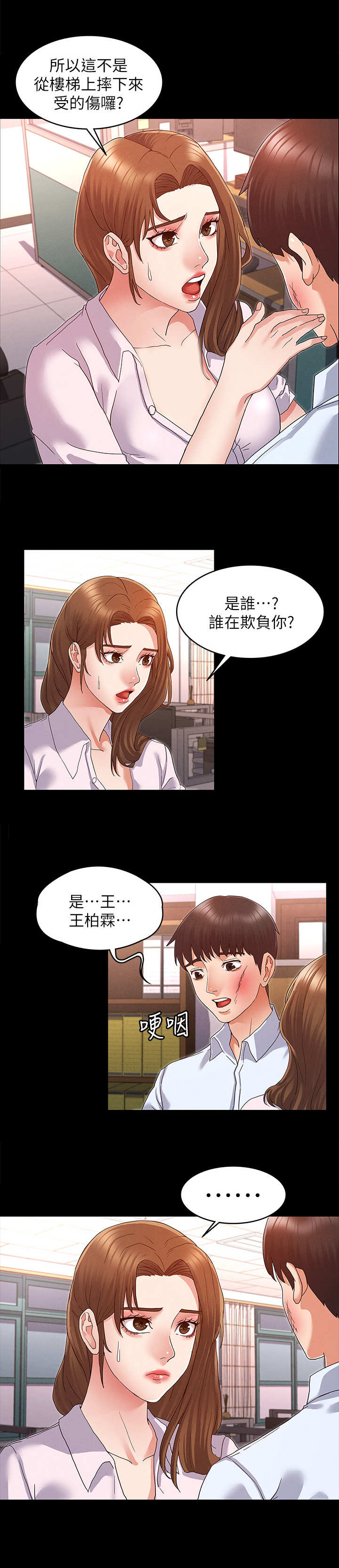 老师的惩罚时间漫画,第3章：暗地嘲讽1图