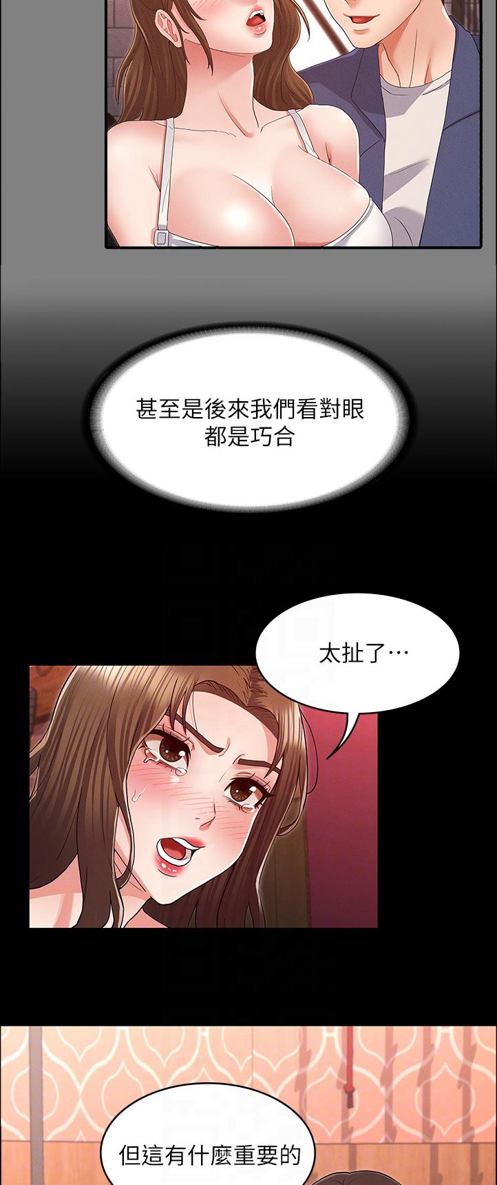 老师的各种惩罚方法漫画,第59章：处罚1图