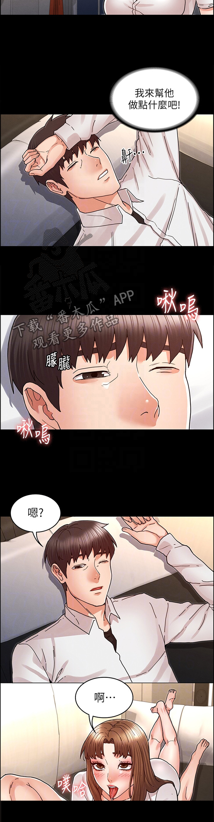 老师的惩罚大结局漫画,第37章：帮助放松1图