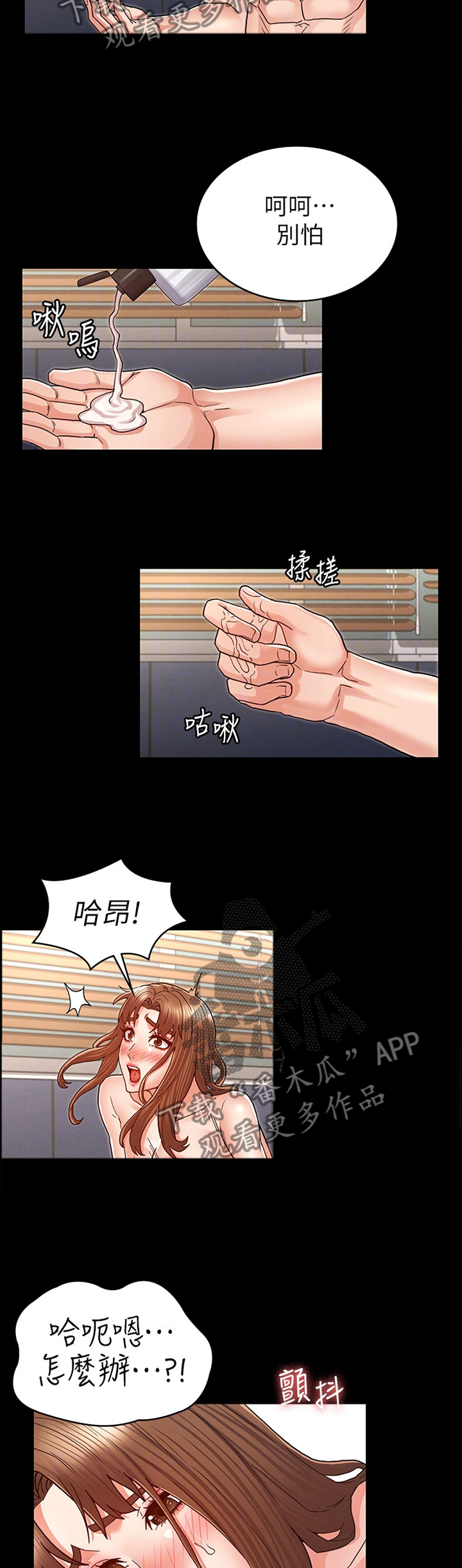 老师的各种惩罚方法漫画,第38章：新的体验1图