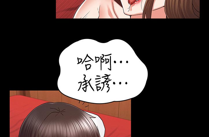 老师的惩罚漫画,第60章：还有体力吧2图