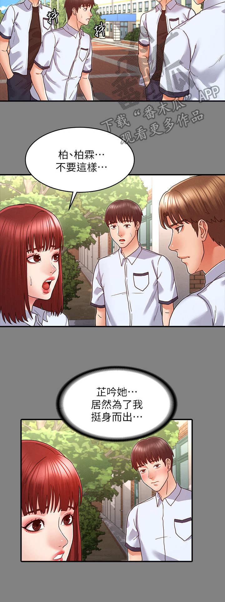 老师的惩罚用日语怎么说漫画,第14章： 寄人篱下2图