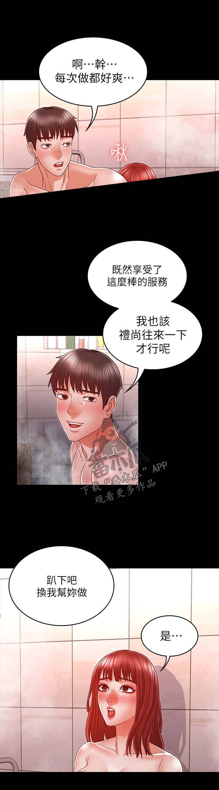 老师的惩罚时间漫画,第27章：特殊服务1图