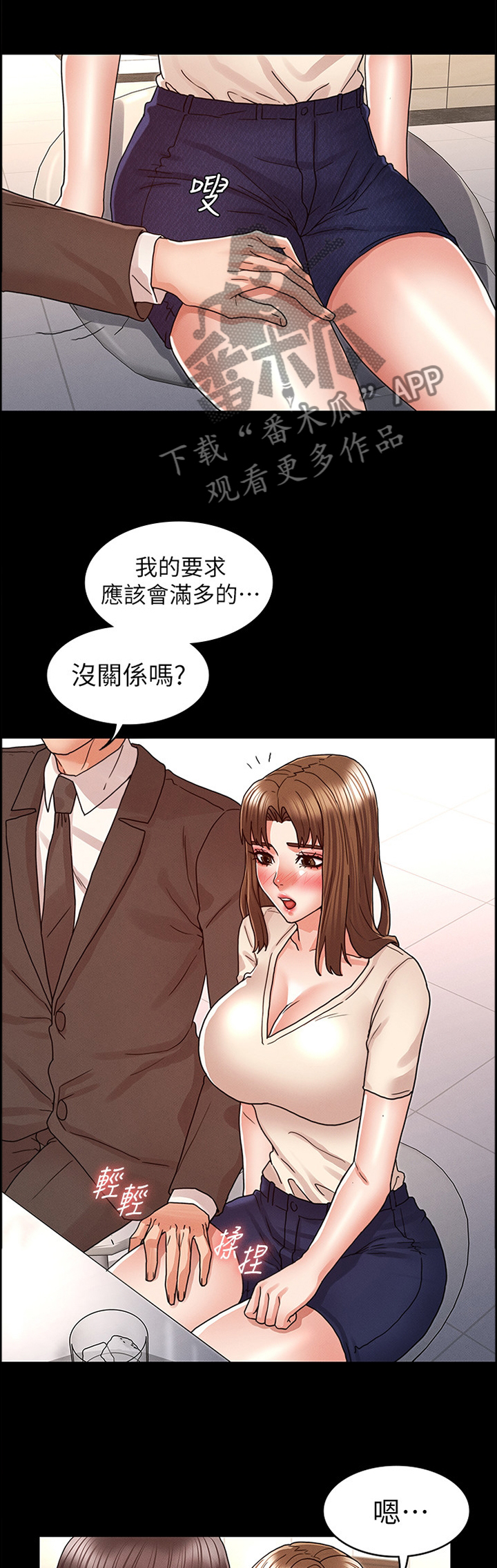 老师的惩罚机制漫画,第35章：都没关系1图