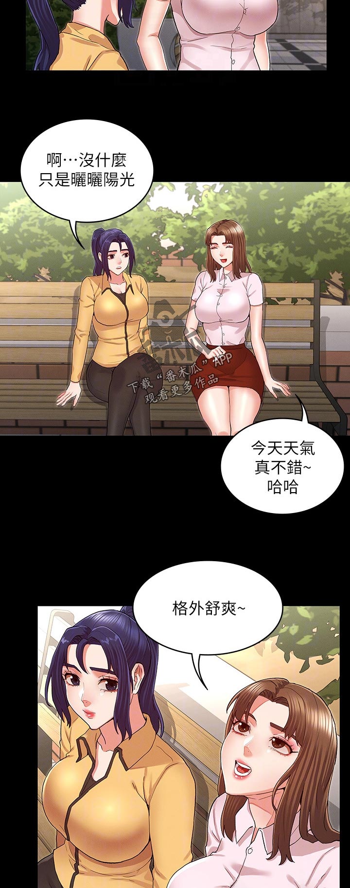 老师的惩罚时间漫画,第43章：吃午餐2图