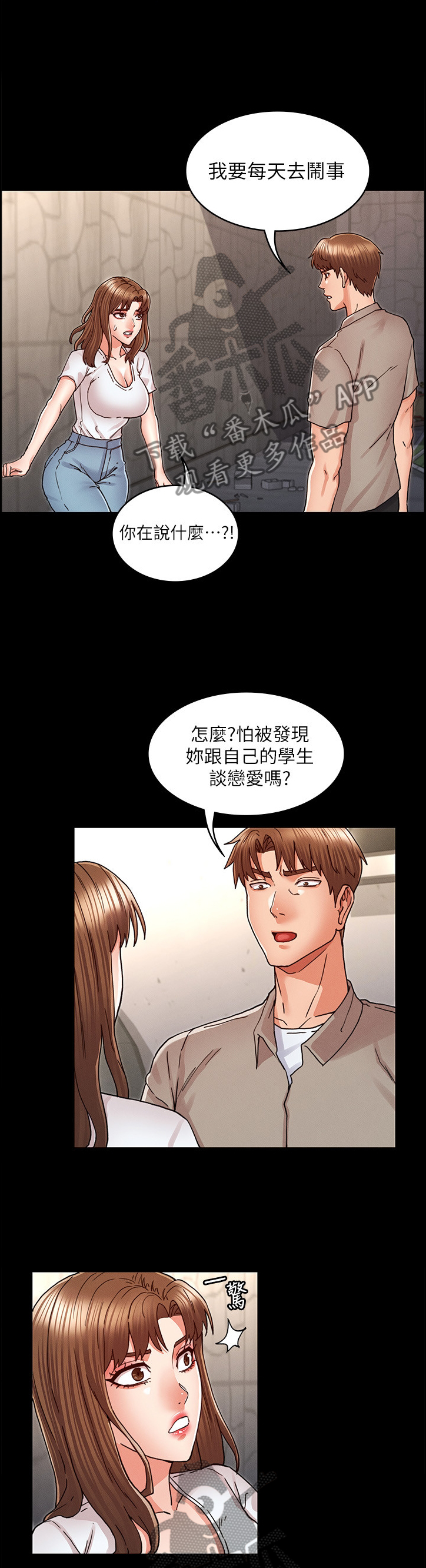 老师的惩罚漫画漫画,第40章：通风报信1图