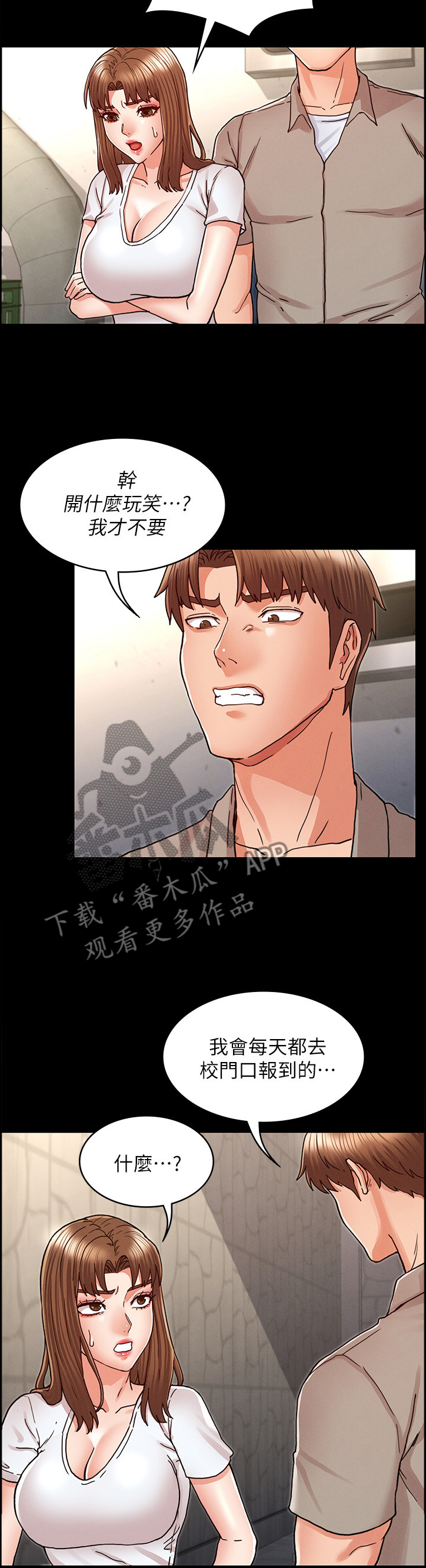 老师的惩罚漫画,第40章：通风报信2图