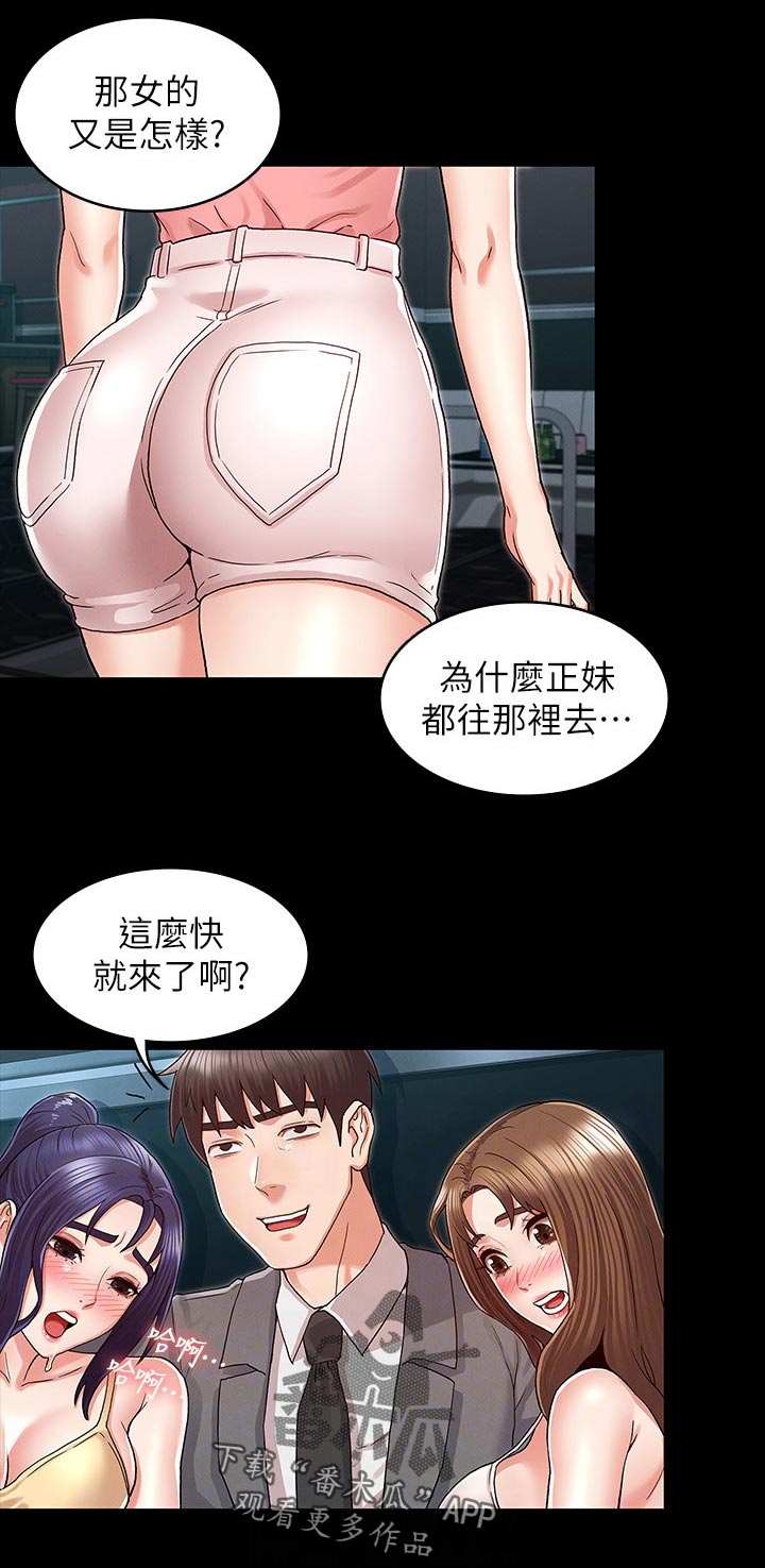 老师的惩罚时间漫画,第54章：傻眼2图