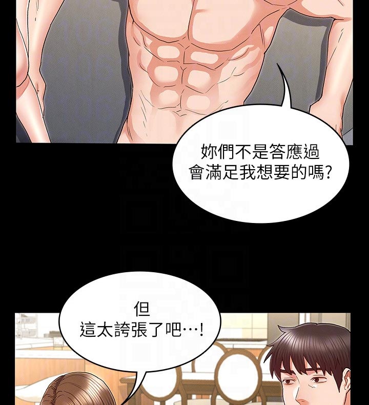 老师的惩罚300字漫画,第45章：认错2图