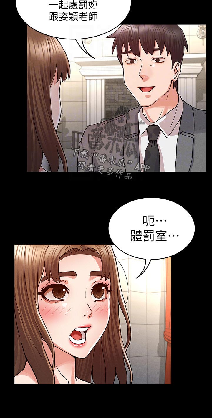 老师的惩罚动漫漫画,第57章：计划1图