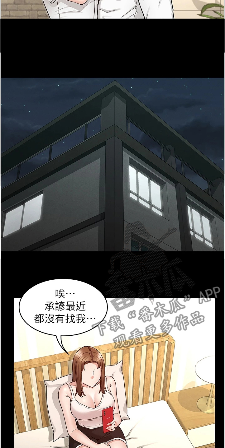 老师的惩罚唱歌漫画,第74章：又不在2图