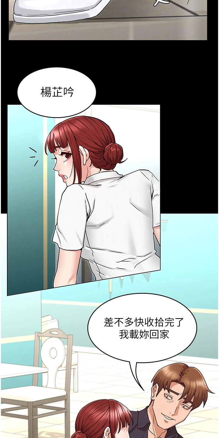 老师的惩罚妲己真人漫画,第72章：动心思2图