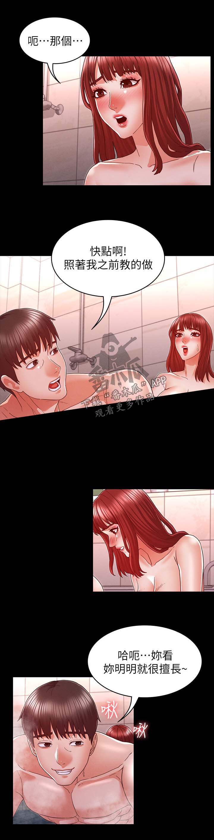 老师的惩罚妲己功课没做好免费漫画,第27章：特殊服务2图