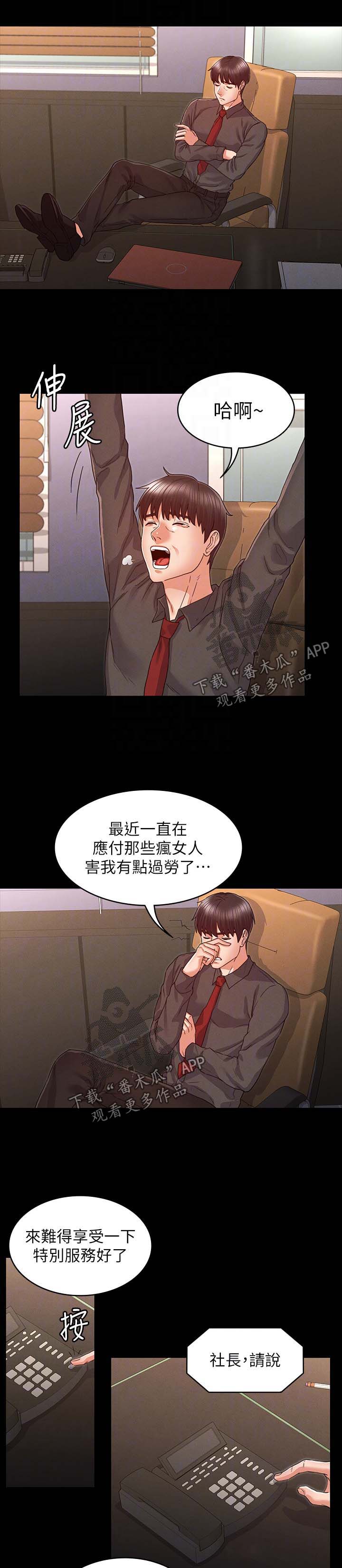 老师的惩罚动漫漫画,第27章：特殊服务1图